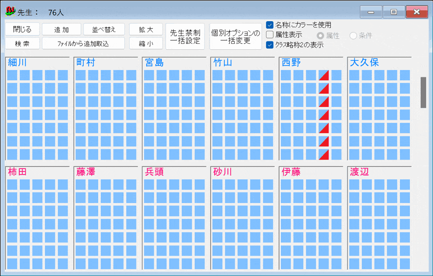 条件設定　一覧表示画面：　先生タイル一覧表示：　駒配置前