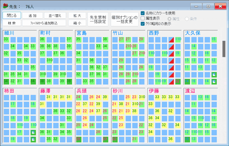 条件設定　一覧表示画面：　先生タイル一覧表示：　駒配置後