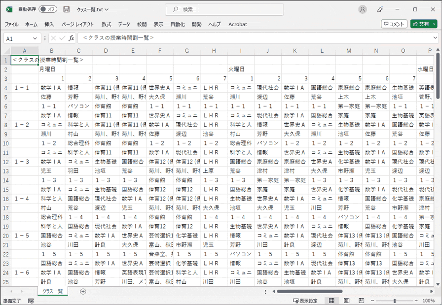 テキスト出力設定　設定例：先生一覧