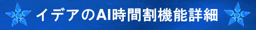 機能詳細の画像による文字タイトル