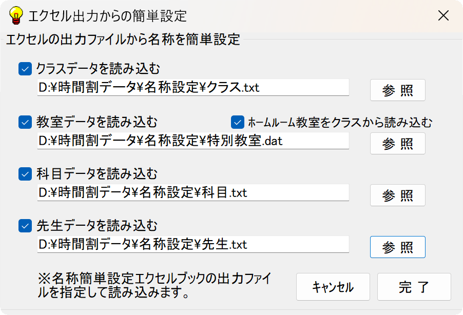 エクセル出力ファイルからの簡単設定