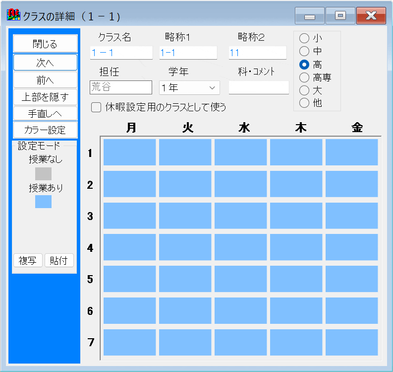 クラスの詳細