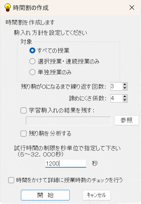 学習駒入れ設定画面