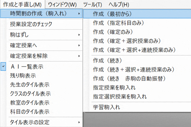 学習駒入れ設定画面