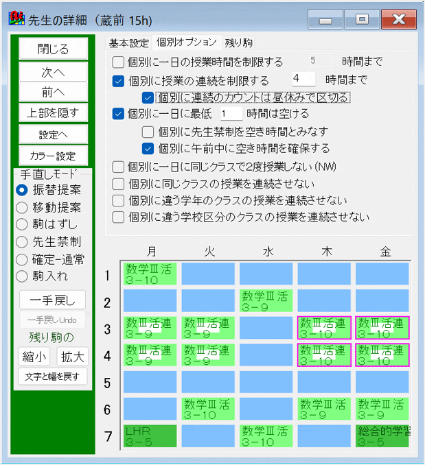 先生詳細の画面