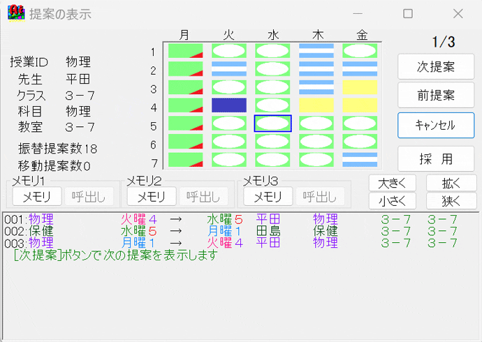 機能詳細　振替提案：　提案の表示