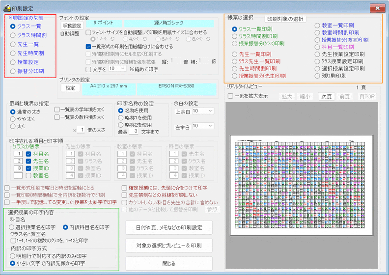 機能詳細　印刷設定