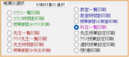 帳票の選択