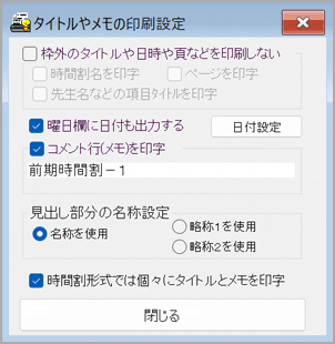 日付や頁、メモなどの印刷設定