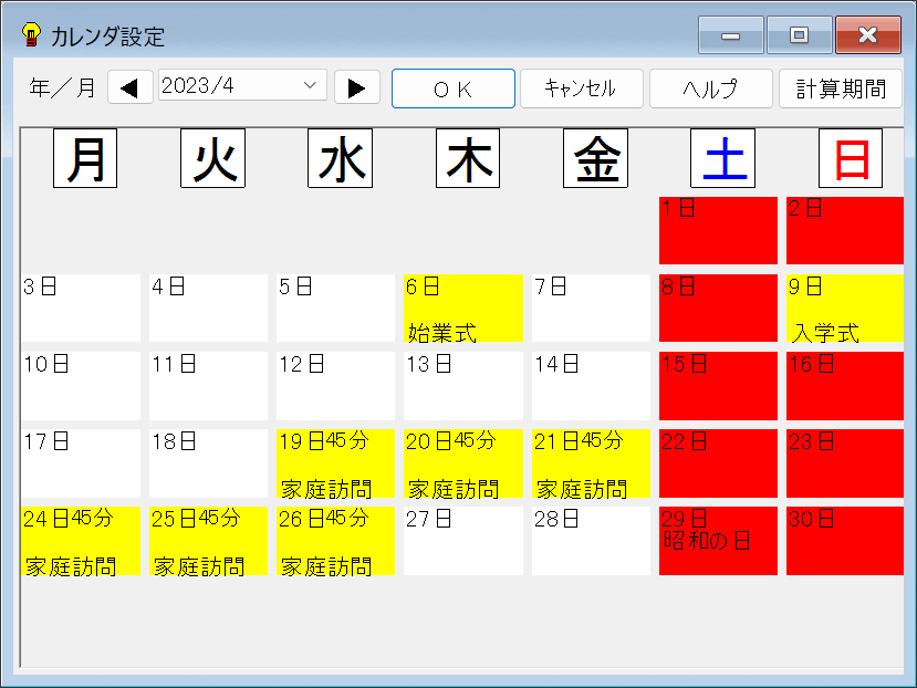 機能詳細　年間実績　カレンダー設定