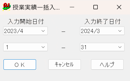 機能詳細　年間実績　一括設定