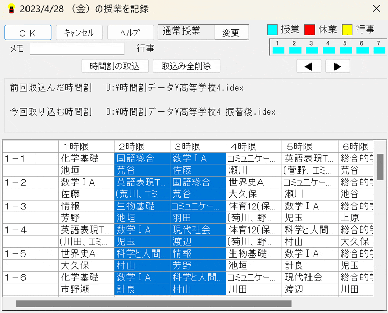 機能詳細　年間実績　時間割データの部分的な取込