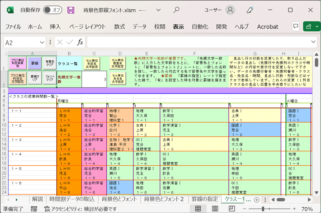 エクセル連携　背景色罫線フォントエクセルブック