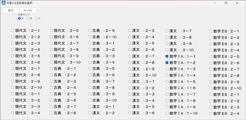 機能詳細　スクールパック　基本授業と選択授業の交換1