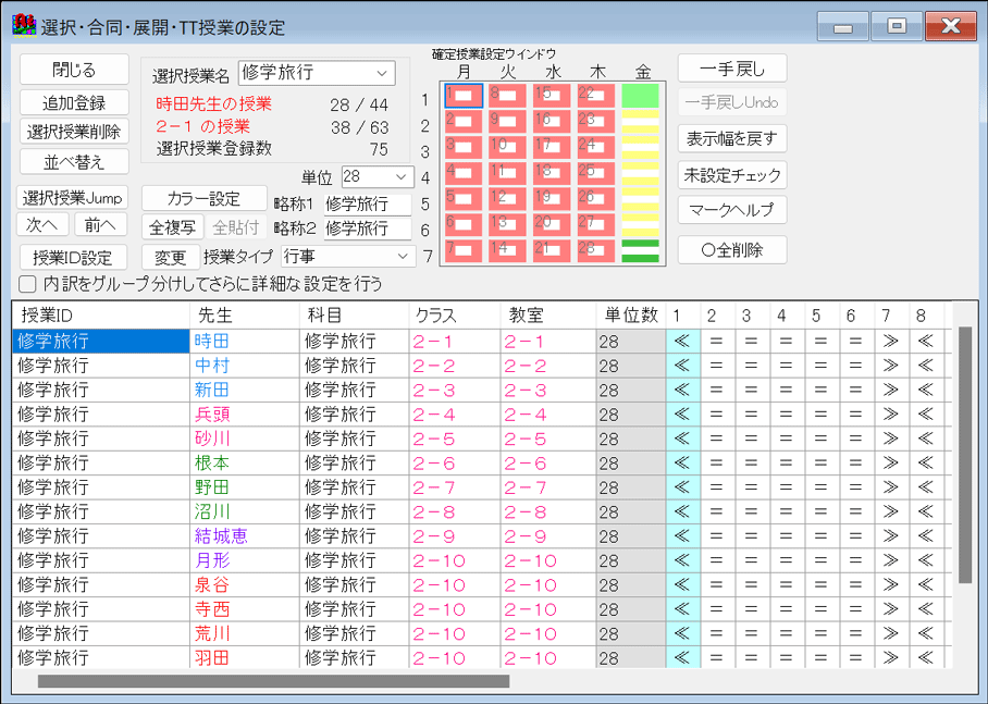 機能詳細　スクールパック　行事の簡単設定-行事作成結果