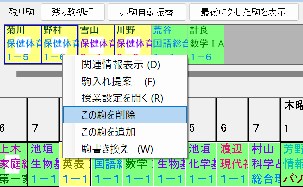 残り駒削除