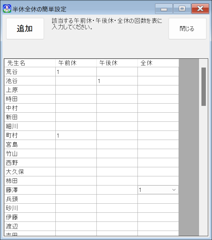 半休全休の簡単設定