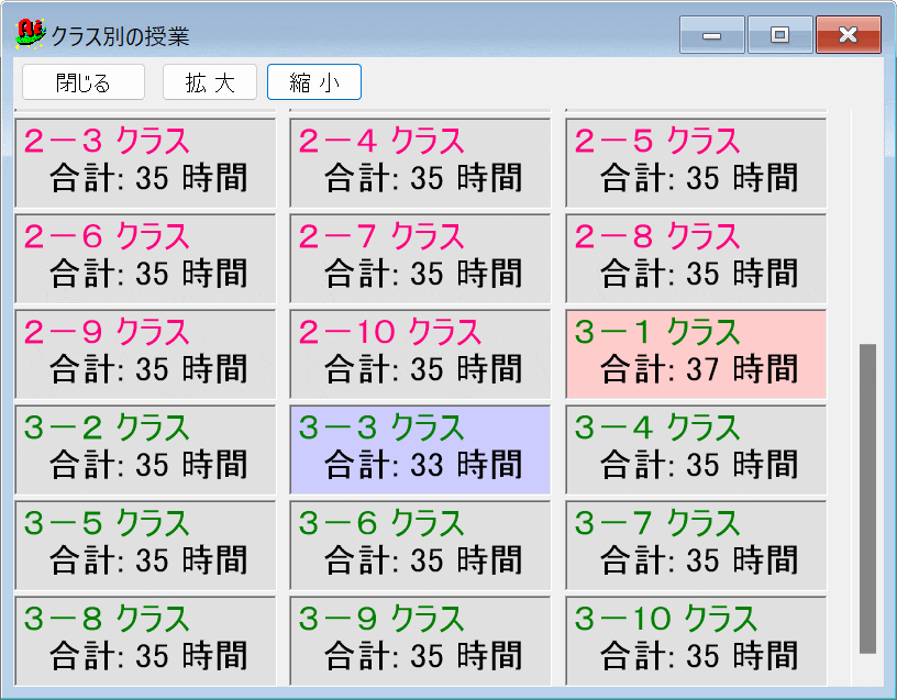 機能詳細　授業一覧　クラス