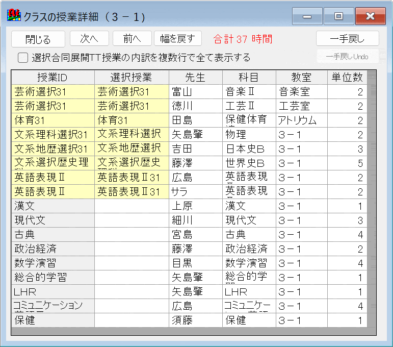 機能詳細　授業一覧　クラス