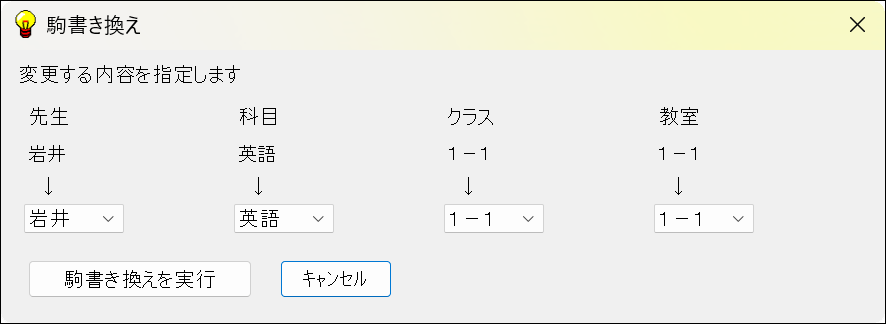 スクールパック　駒書き換え　設定