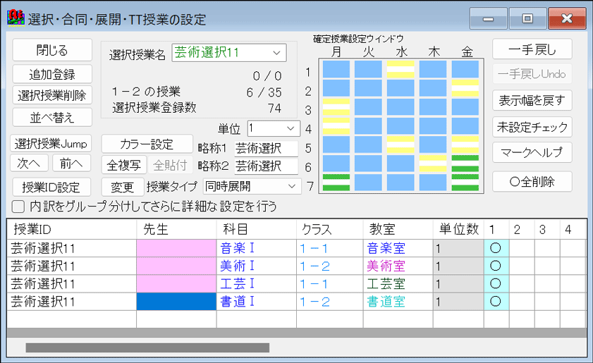 スクールパック　空白の駒入れ設定