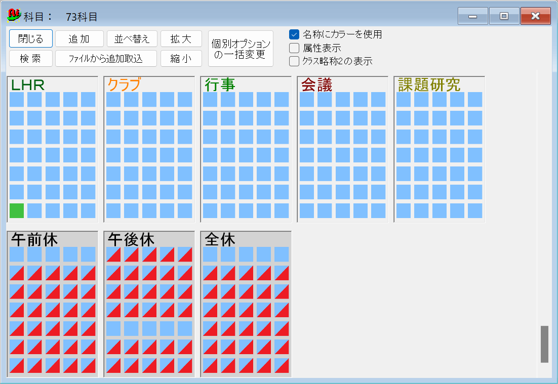 スクールパック　選択授業の一覧　タイル表示