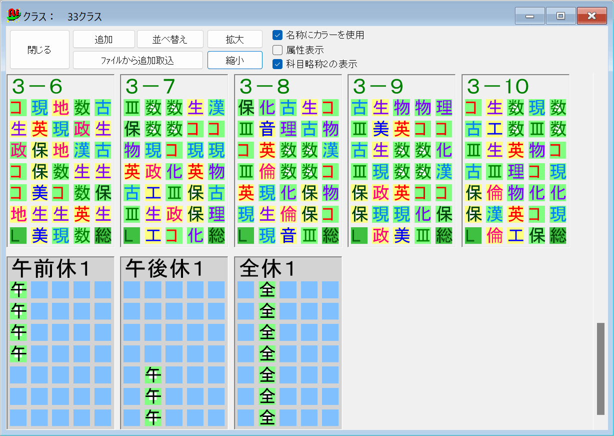 スクールパック　選択授業の並べ替え