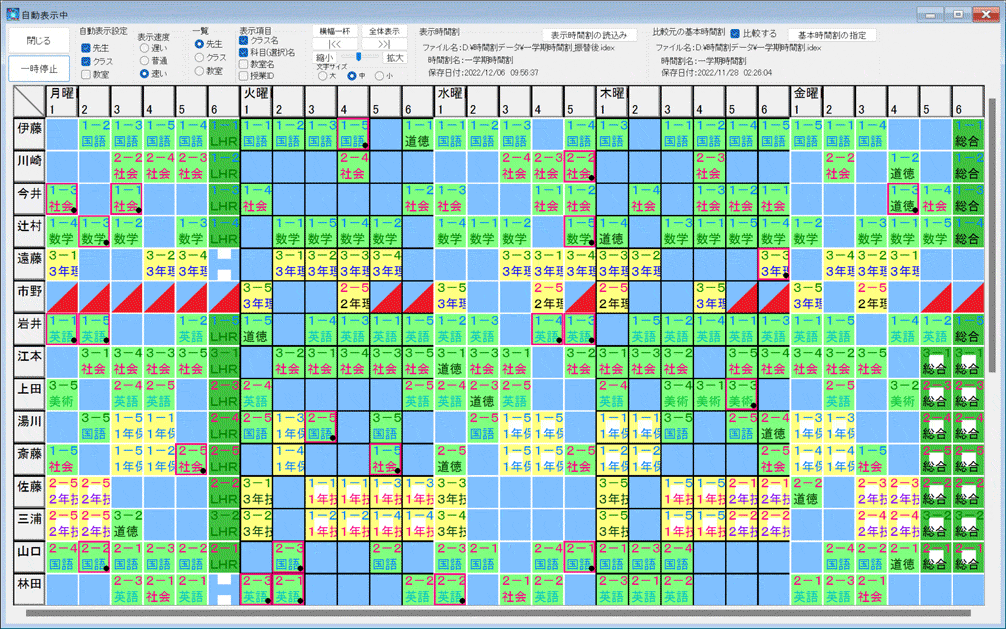 スクールパック　ビューワー　掲示用表示