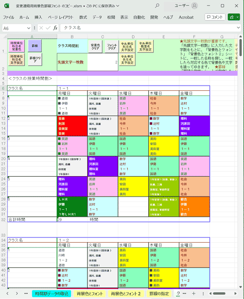 変更連絡用エクセルブック