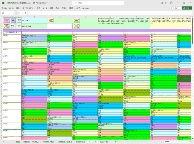 時間縦軸専用エクセルブック　クラス一覧