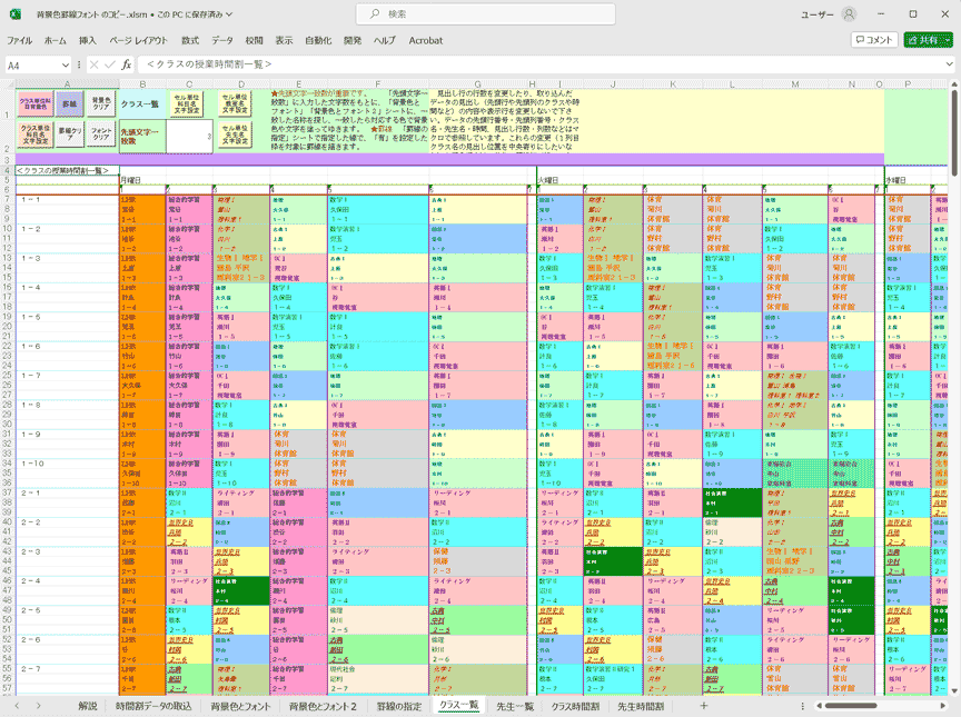 背景色罫線フォントエクセルブック