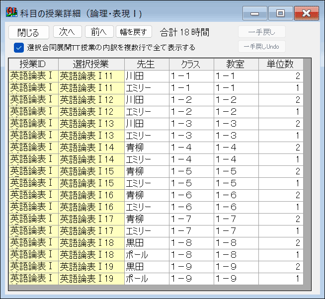 科目別授業確認　詳細