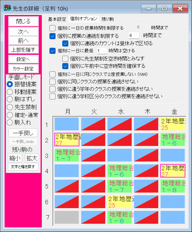 先生の個別オプション