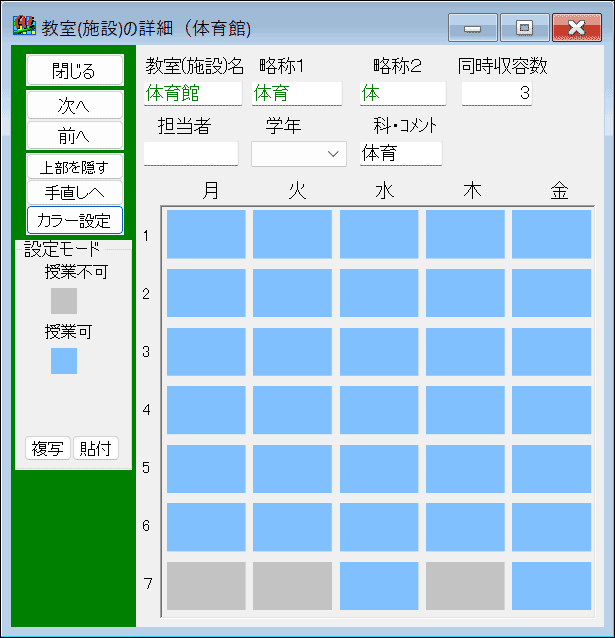 教室の個別オプション