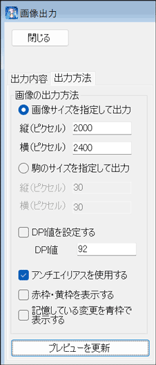 機能詳細　画像出力方法タブ