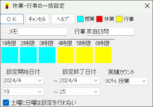 機能詳細　年間実績　一括設定