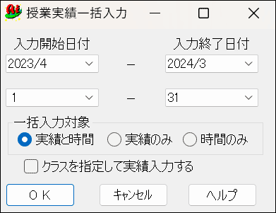 機能詳細　年間実績　一括設定