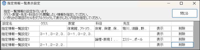 指定情報一覧表示　設定画面