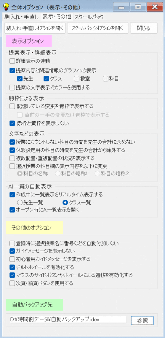 条件設定　全体オプション：　表示オプション