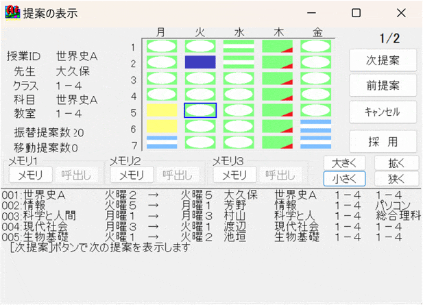 振替提案のウィンドウ