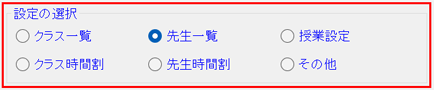 出力設定の選択