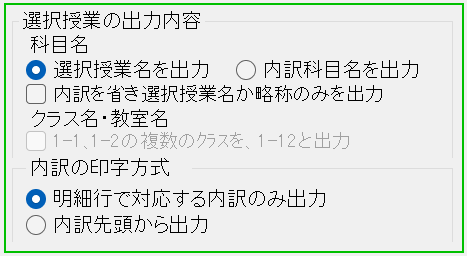 選択授業の出力内容