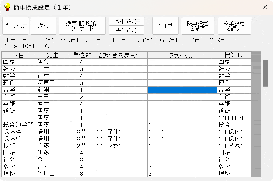 授業の簡単設定