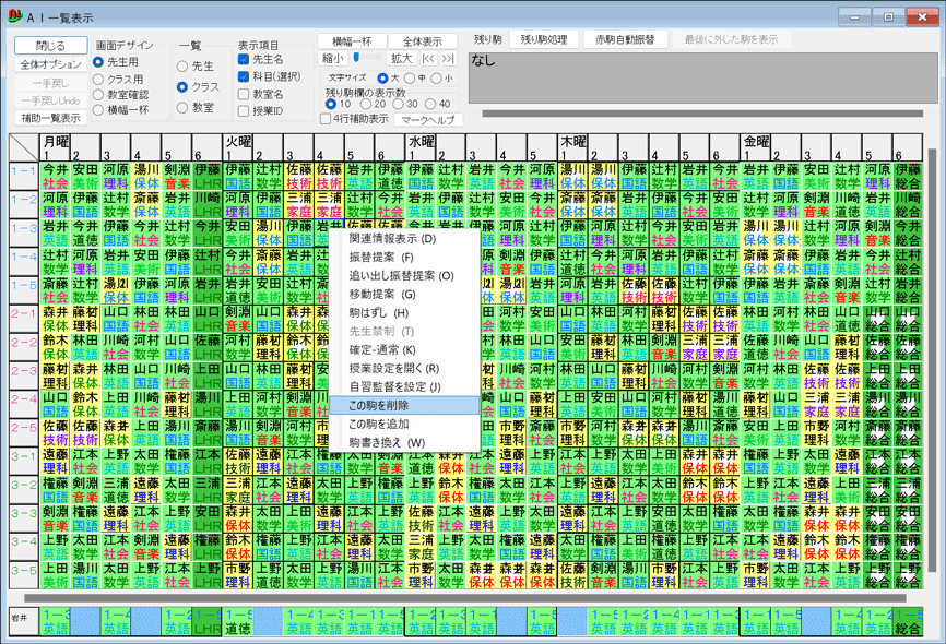 スクールパック　駒書き換えメニュー