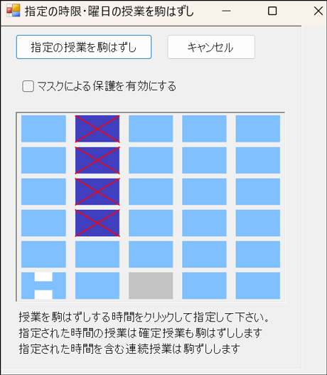 スクールパック　駒はずし設定