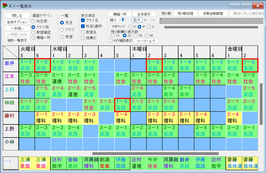 スクールパック　駒分け機能の一例