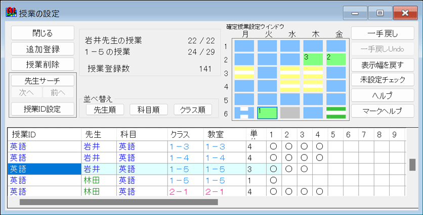 スクールパック　駒分け後の選択授業設定画面