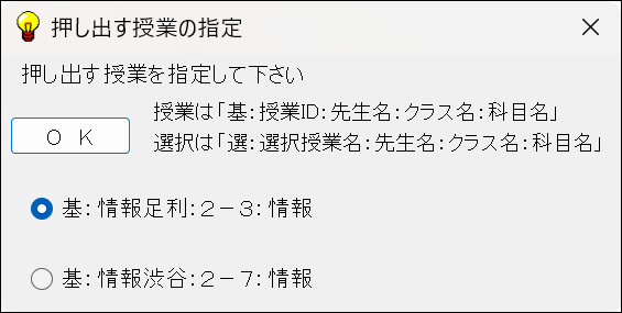 スクールパック　押し出す教室の指定