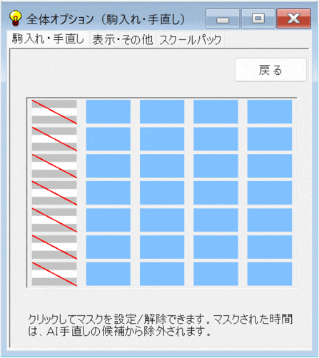 条件設定 全体オプション: 駒入れオプション
