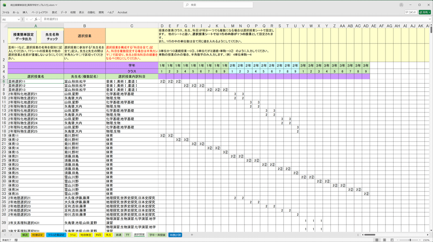 授業の簡単設定エクセルブック　高校用